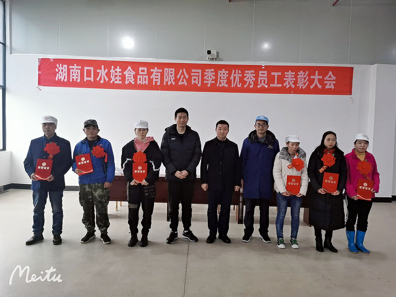 2021年湖南成人免费看片软件食品有限公司季度優秀員工表彰大會