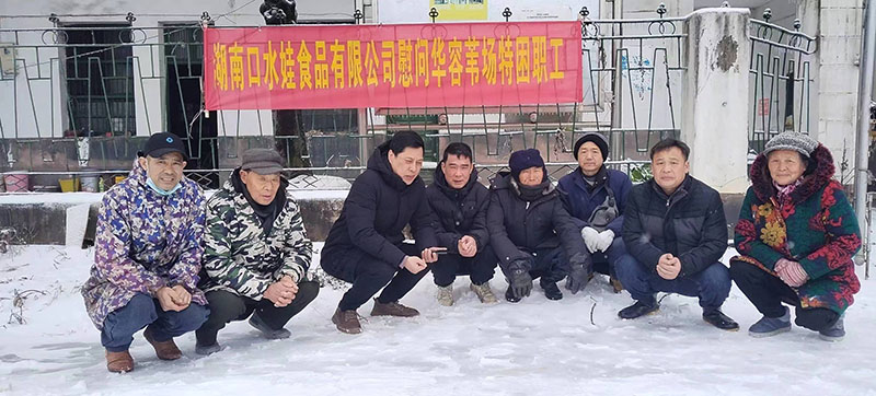 2023年湖南成人免费看片软件食品有限公司慰問華容葦場特困職工